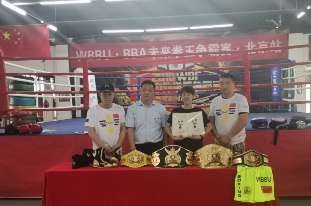十七届WBBU教练员、裁判员培训