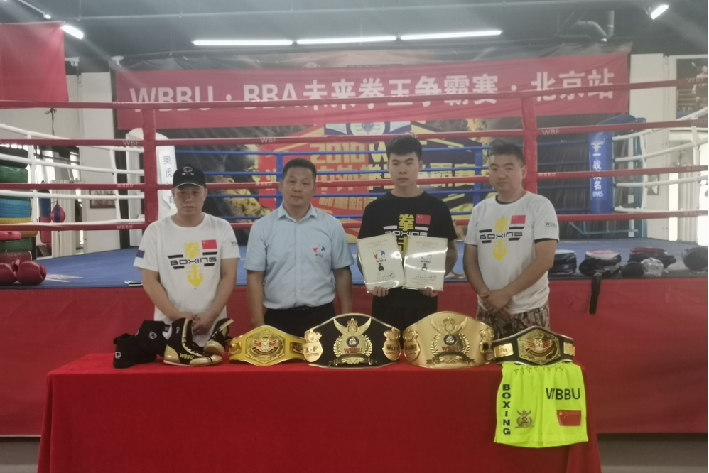 十七届WBBU教练员、裁判员培训