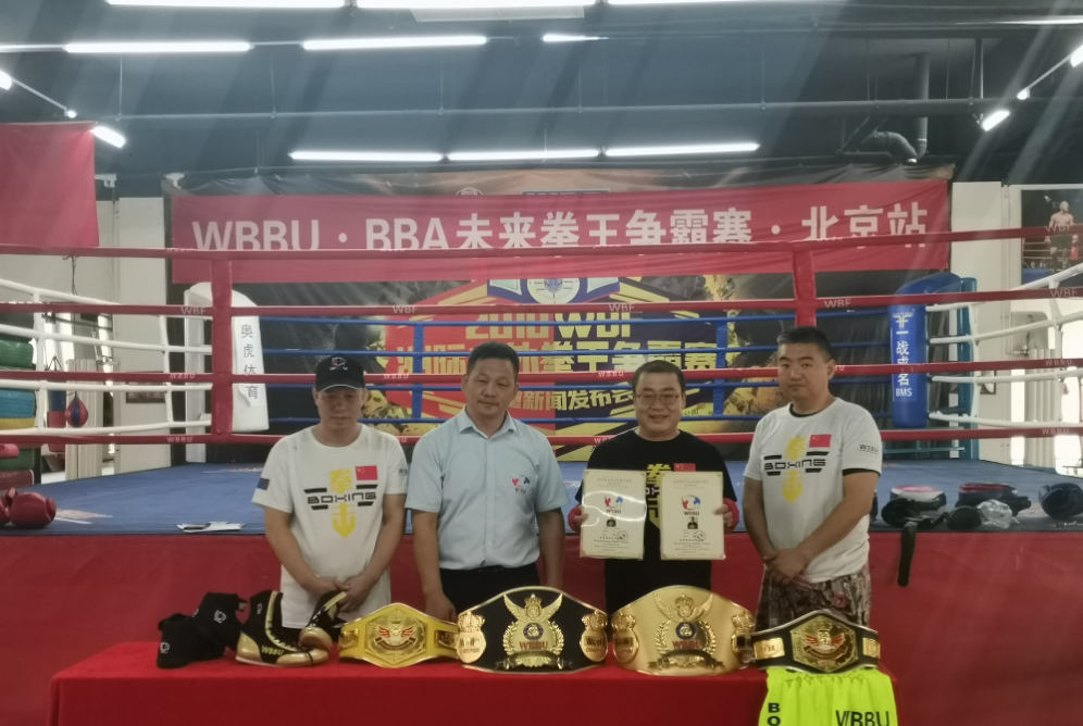 十七届WBBU教练员、裁判员培训