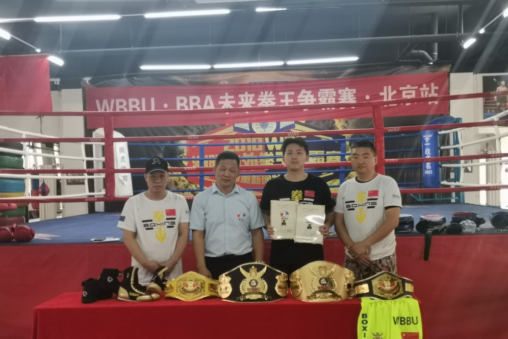 十七届WBBU教练员、裁判员培训