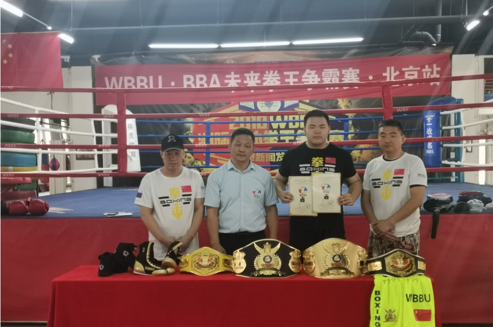 十七届WBBU教练员、裁判员培训