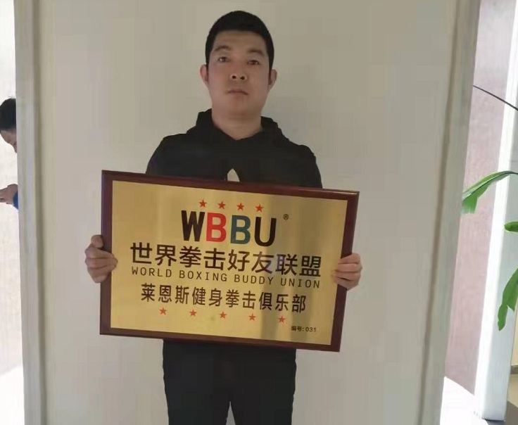 莱恩斯健身拳击俱乐部