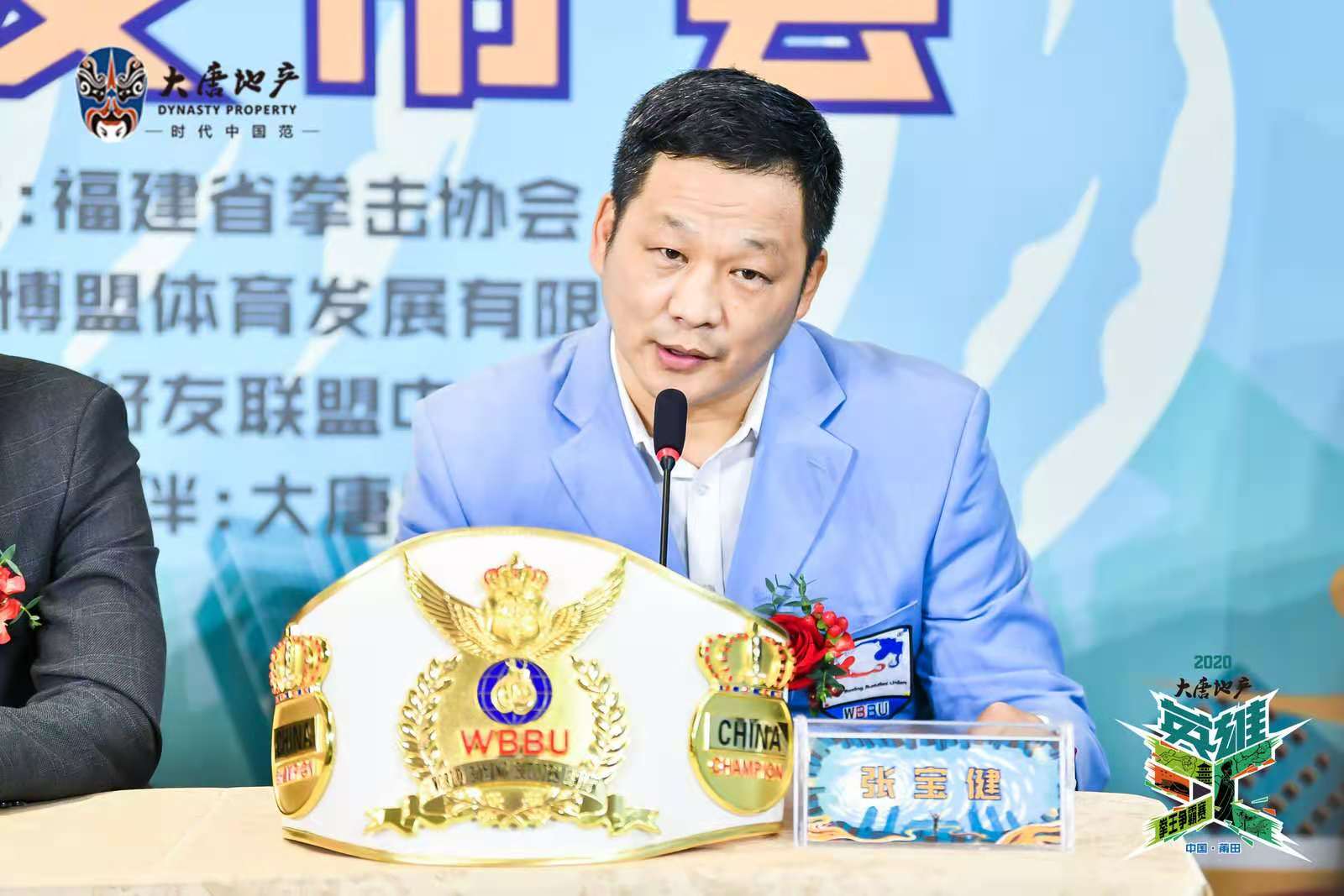 2020年11月22日中国福建省莆田市举办WBBU中国区拳王争霸赛，陈天一VS聂炜超6回合比赛